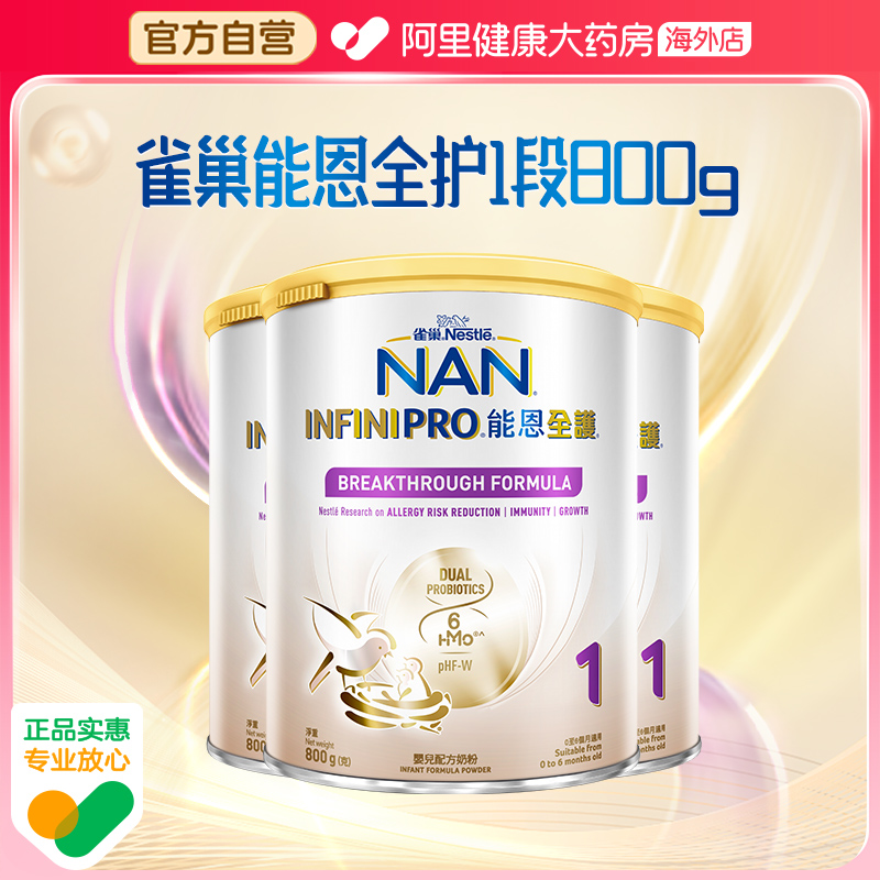 【3罐】自营雀巢能恩全护1段6HMO适度水解蛋白低敏婴幼儿奶粉800g