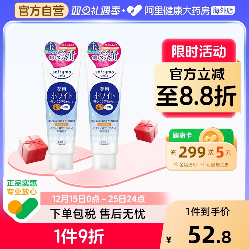 【2支装】日本kose高丝洗面奶女氨基酸卸妆洁面二合一控油去黑头