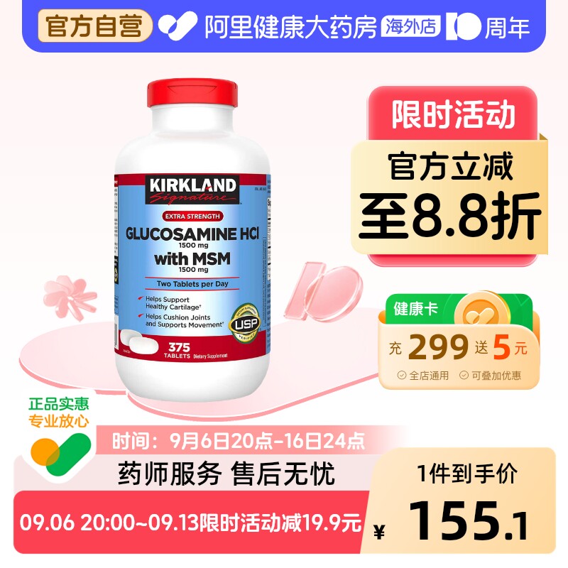 美国Kirkland柯克兰盐酸氨基葡萄糖MSM维骨力关节软骨素 375粒