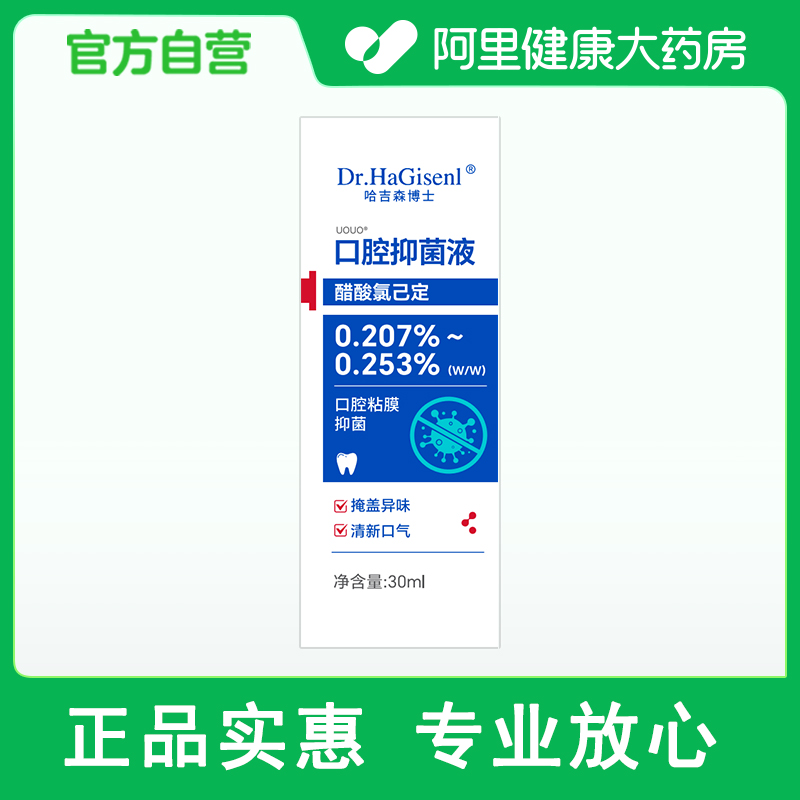 Dr.HaGisenl/哈吉森博士UOUO口腔抑菌液30ml1瓶