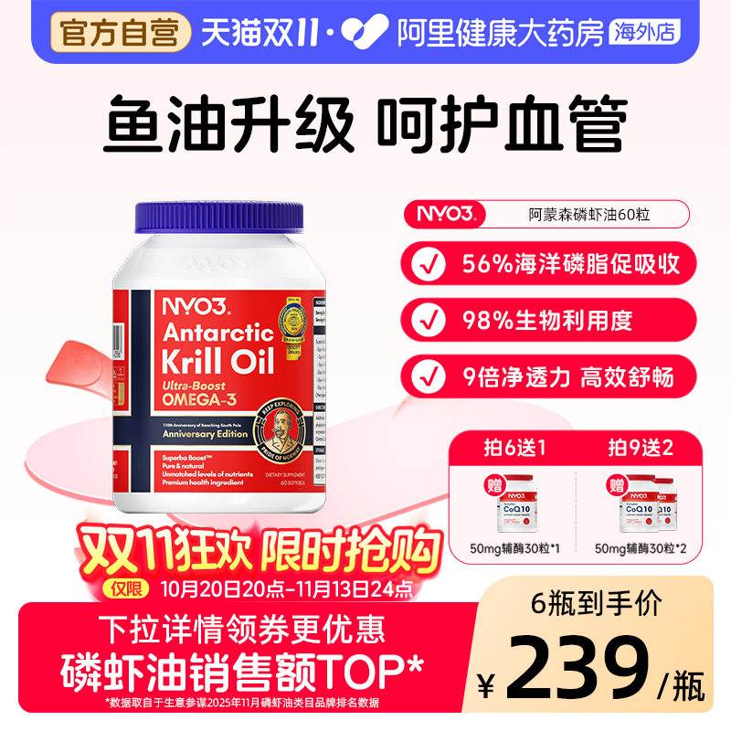 NYO3阿蒙森磷虾油纯南极56%海洋磷脂omega3鱼油升级呵护心脑眼
