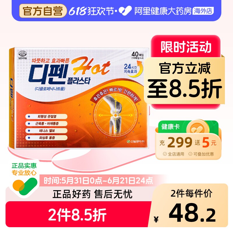 SiNiL疲劳贴红色40片信一原装止痛进口镇痛韩国风湿贴膏膏药官方