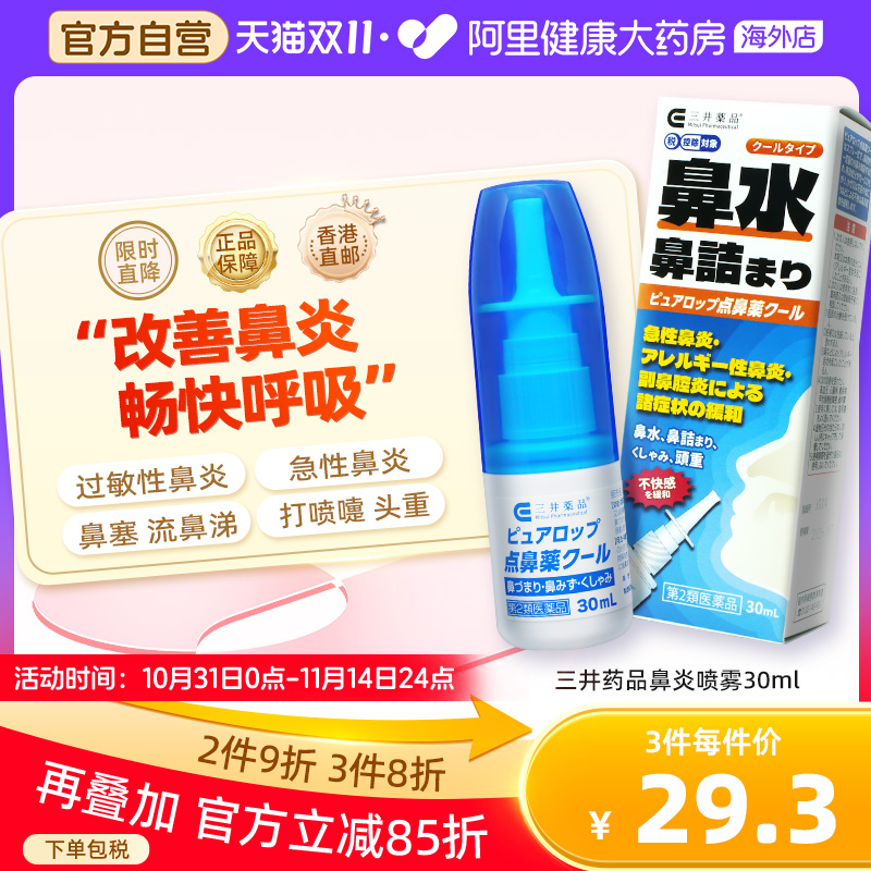 过敏性鼻炎 鼻塞 流鼻涕 打喷嚏 急性鼻炎