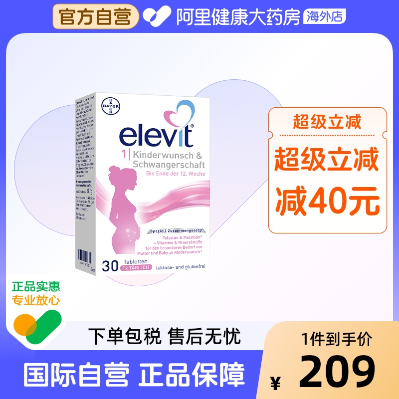 爱乐维孕妇孕前期维生素elevit