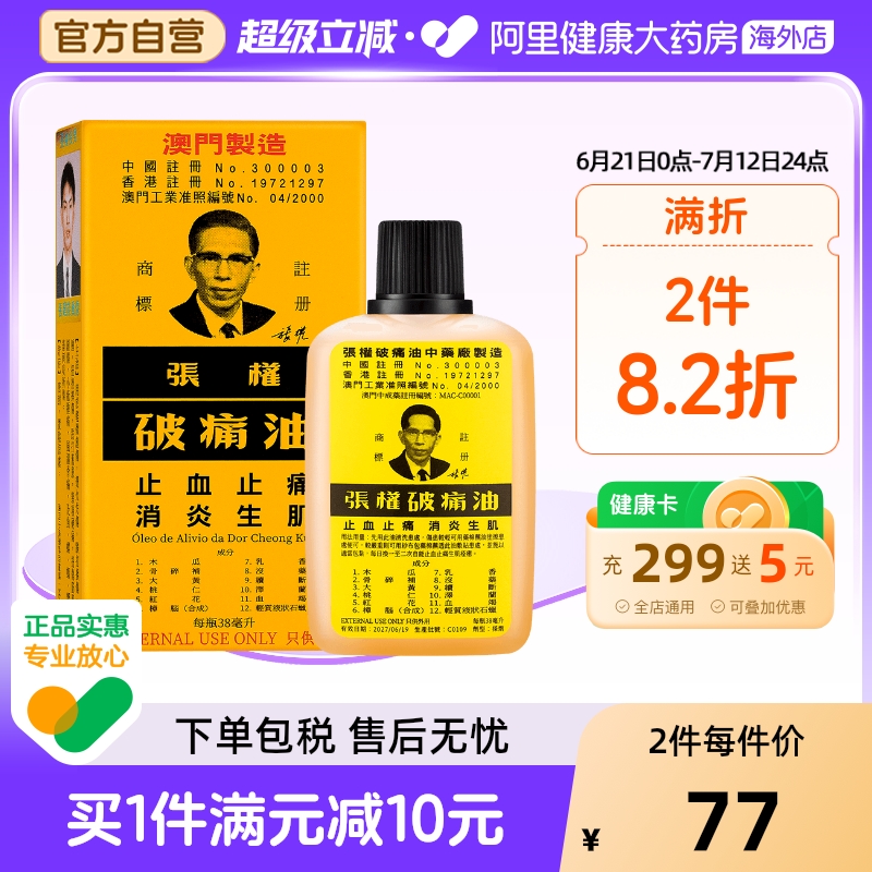 舒缓跌打扭伤 散瘀消肿 温经渗透 消炎 通络