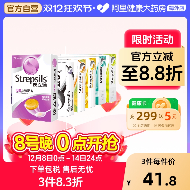 Strepsils使立消润喉糖化痰止咳含片柠檬润喉护嗓特效清凉喉片