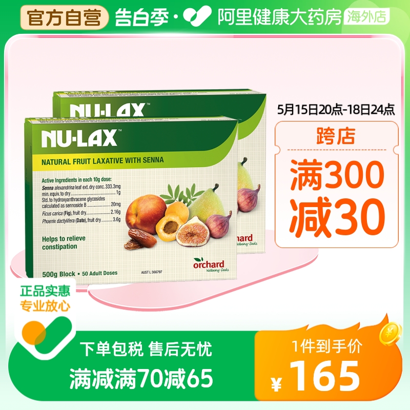 nu-lax乐康膏果蔬润养排淤益生元