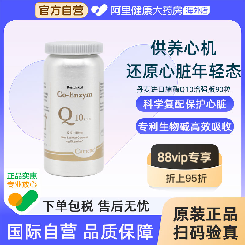 Camette凯麦特增强版辅酶Q10软胶囊氧化型补充心脏血管备孕