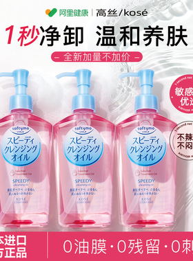Kose/高丝卸妆油膏女眼唇脸部卸妆液水深层清洁官方正品日本240ml