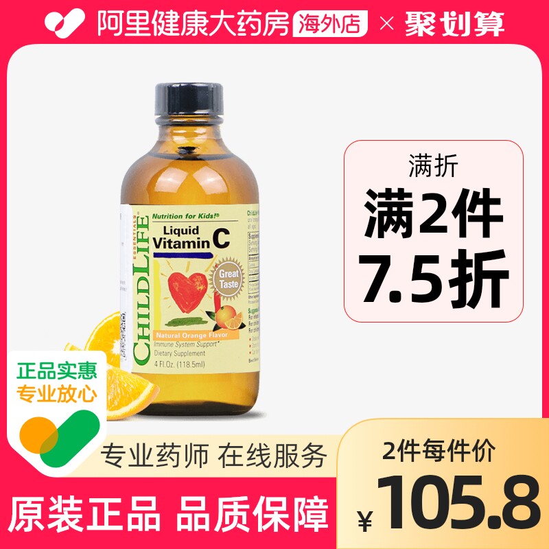 ChildLife维生素C营养液 婴幼儿童宝宝液体vc 萃取鲜橙美国进口