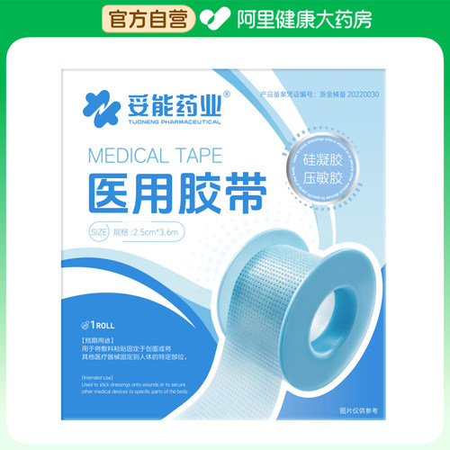 TUONENG PHARMACEUTICAL/妥能药业医用胶带2.5cm*3.6m