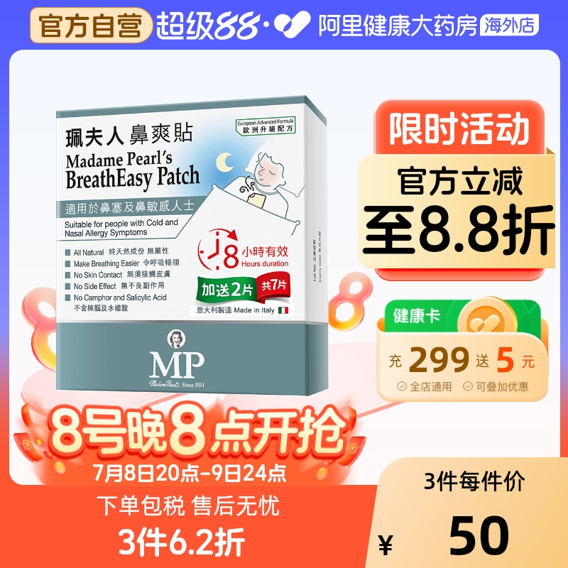 中国香港进口珮夫人鼻爽贴儿童长效通鼻通气贴缓解宝宝鼻塞7片装