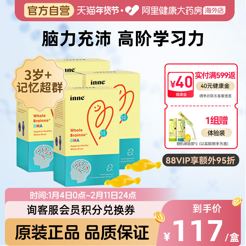 INNE海外儿童DHA藻油40粒装进口原装正品神经官方脑力胶囊记忆力,保健食品/膳食营养补充食品,DHA/EPA/DPA,淘宝优惠券,粉丝福利购,淘宝优惠卷