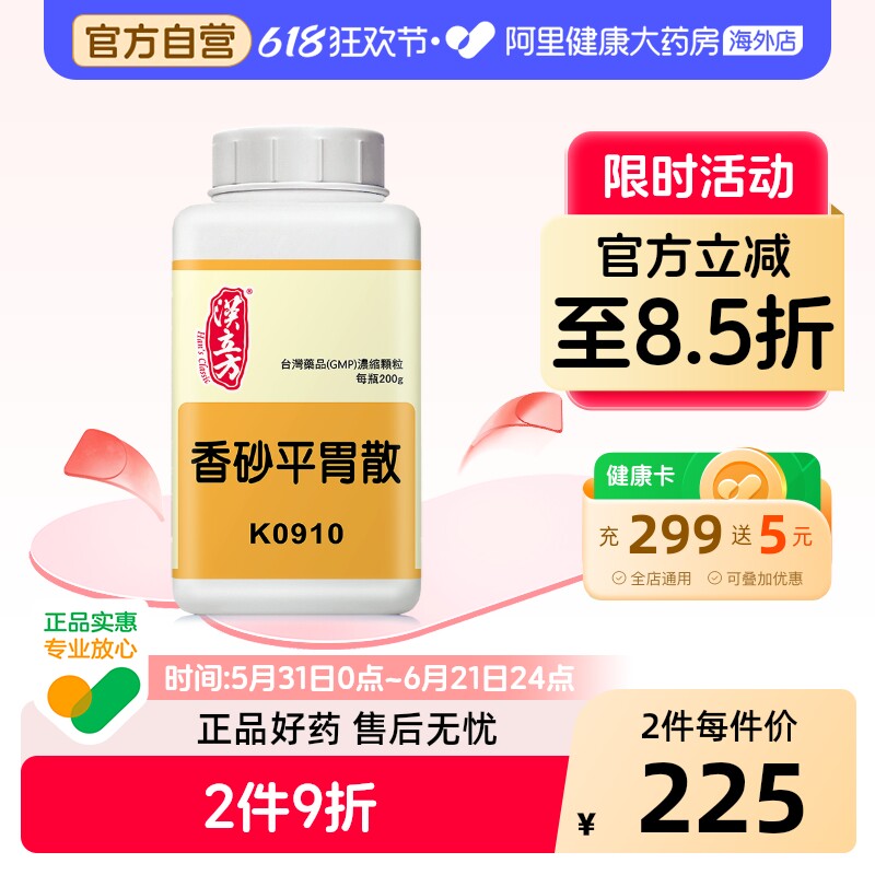 汉立方香砂平胃散健脾和胃消食化滞消化不良急慢性胃炎