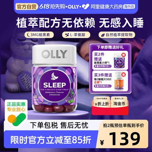 OLLY褪黑素3mg茶氨酸睡眠软糖