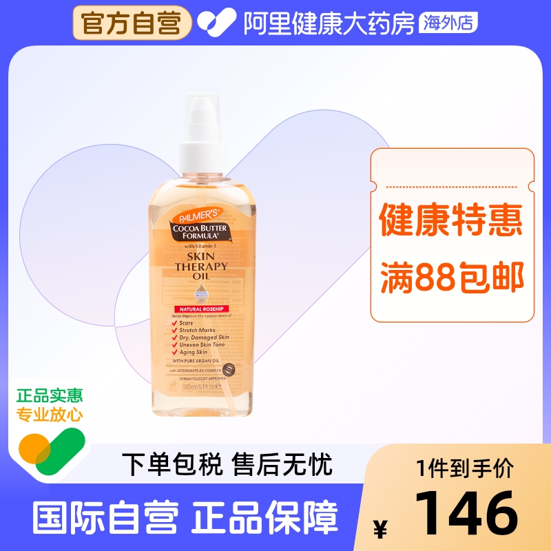 帕玛氏孕妇产后妊娠修复精油