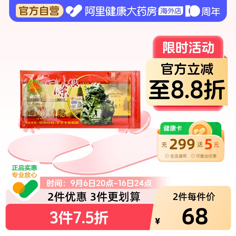 中国台湾金牌一条根强力贴金门一根筋颈椎筋骨贴膏药大贴原装正品图片