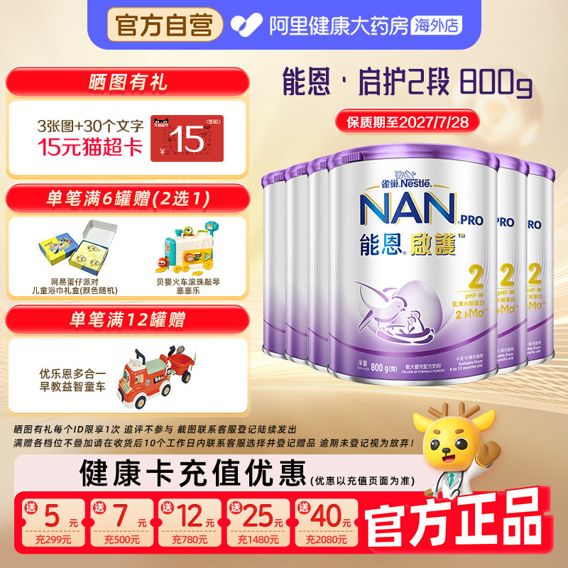 【6罐】雀巢能恩启护2段2HMO适度水解奶粉低敏婴儿奶粉800g