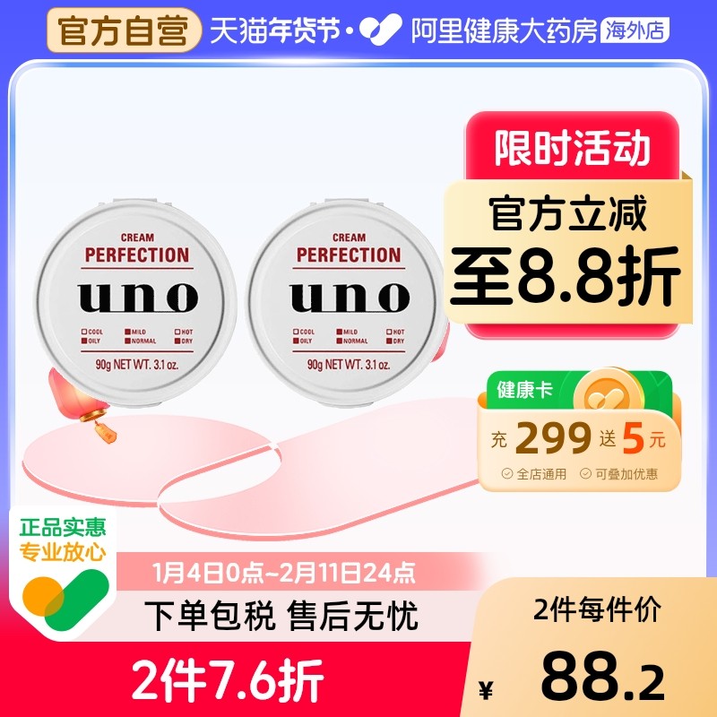 日本UNO吾诺男士多效合一控油补水高保湿凝露面霜90g*2正品护肤品