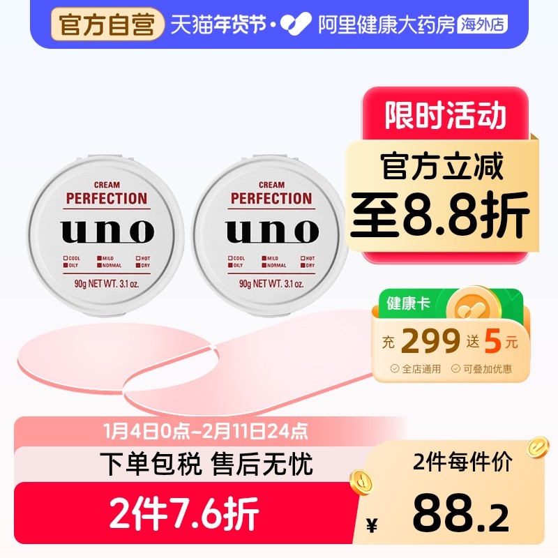 日本UNO吾诺男士多效合一控油补水高保湿凝露面霜90g*2正品护肤品