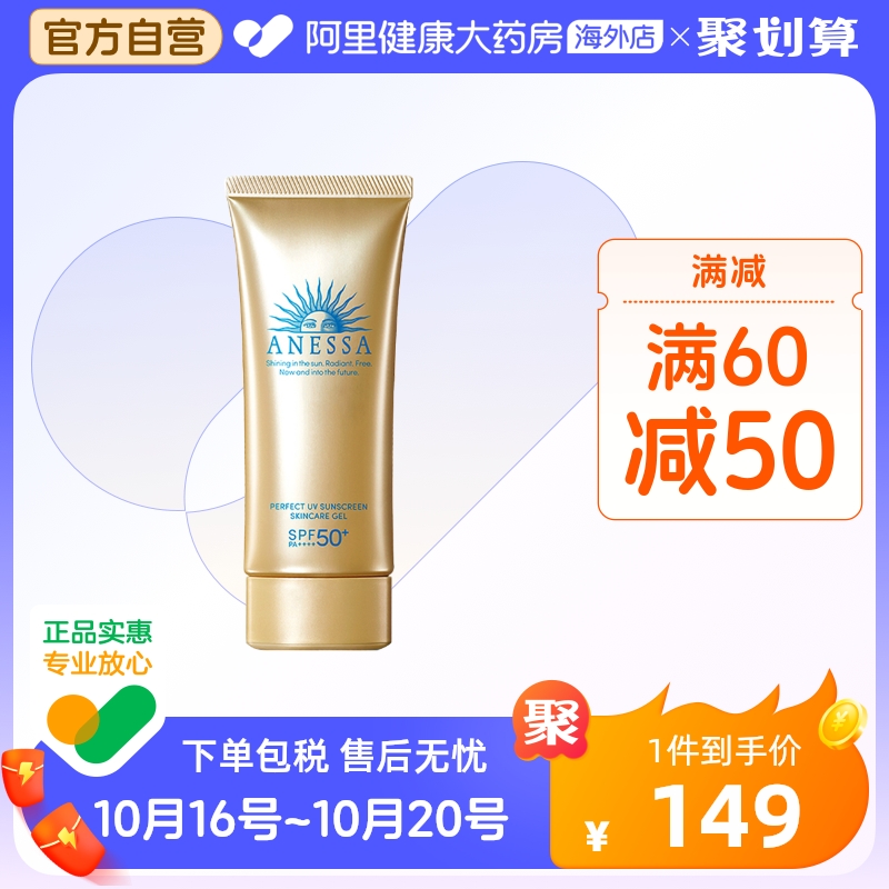 ANESSA安热沙安耐晒小金瓶 脸部防晒啫喱面部专用防晒霜防水汗90g