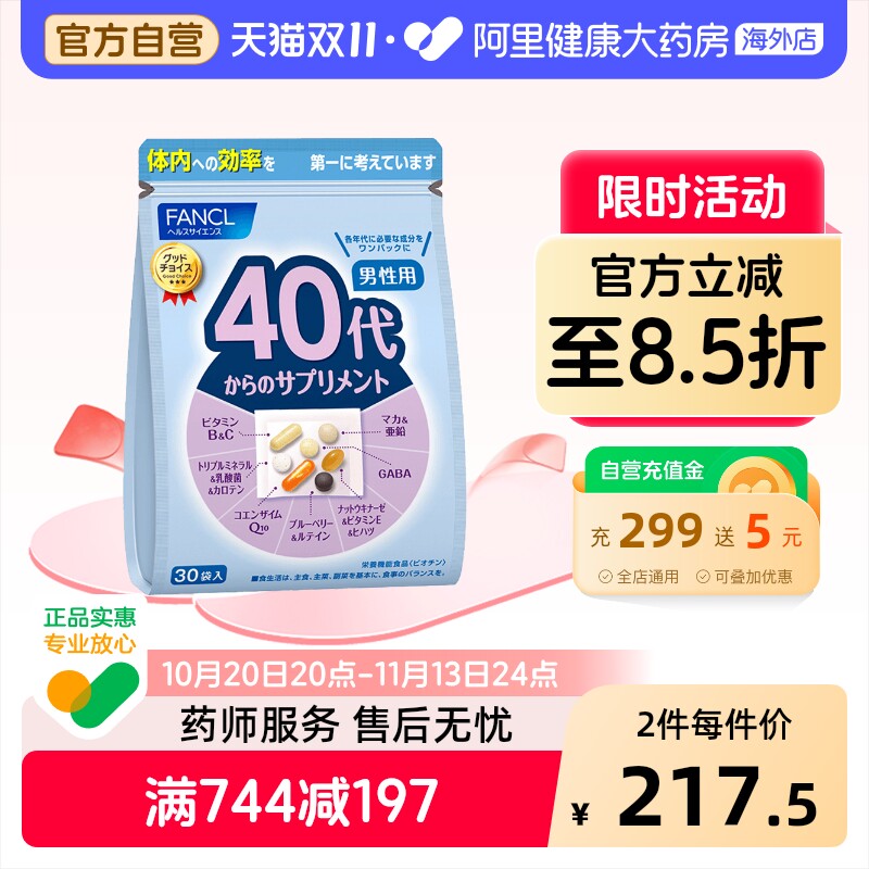 FANCL日本芳珂40代男士性复合维生素每日营养包辅酶Q10