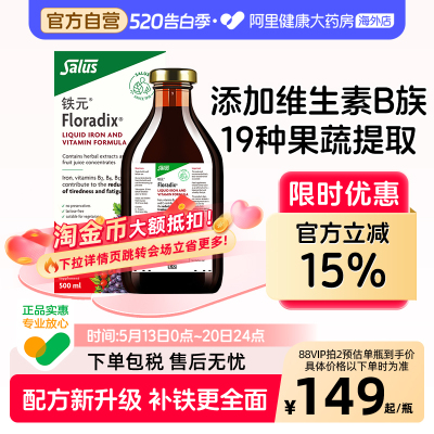 补铁补维C补维B升级版铁元salus