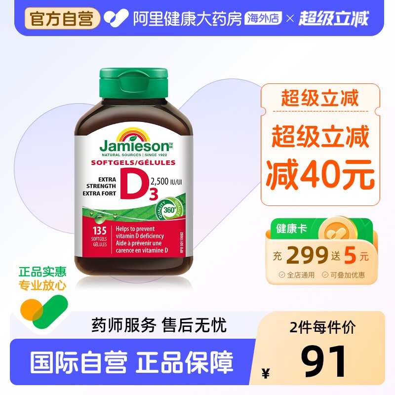 健美生维生素D3 2500IU软胶囊 135粒