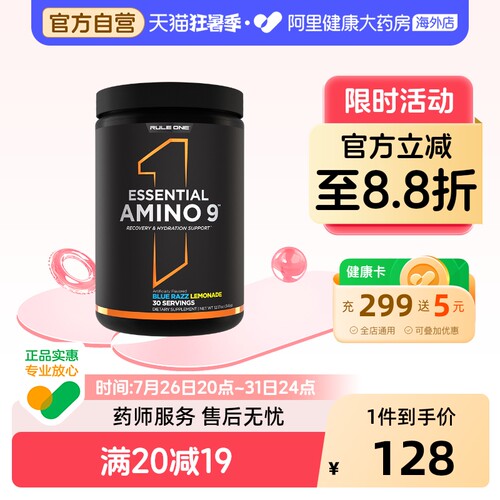 Rule1EAA全谱必需氨基酸