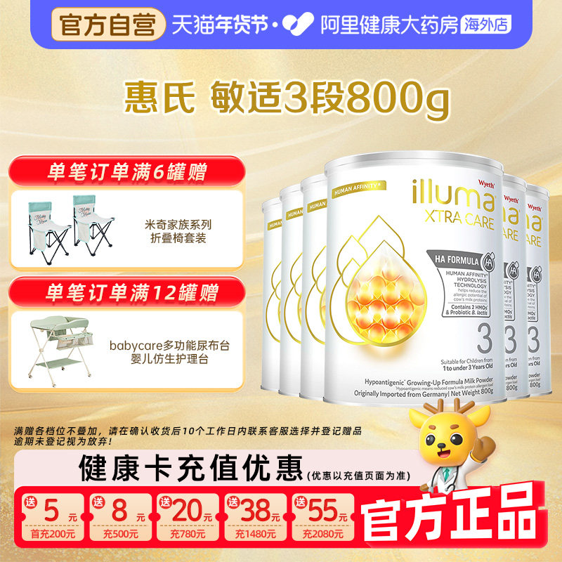 【6罐】惠氏启赋敏适3段HA适度水解婴幼儿配方奶粉800g