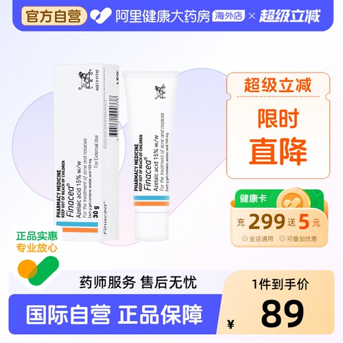 Finacea壬二酸祛痘凝胶LEO医用海外澳洲痘痘痤疮药房药膏进口闭口
