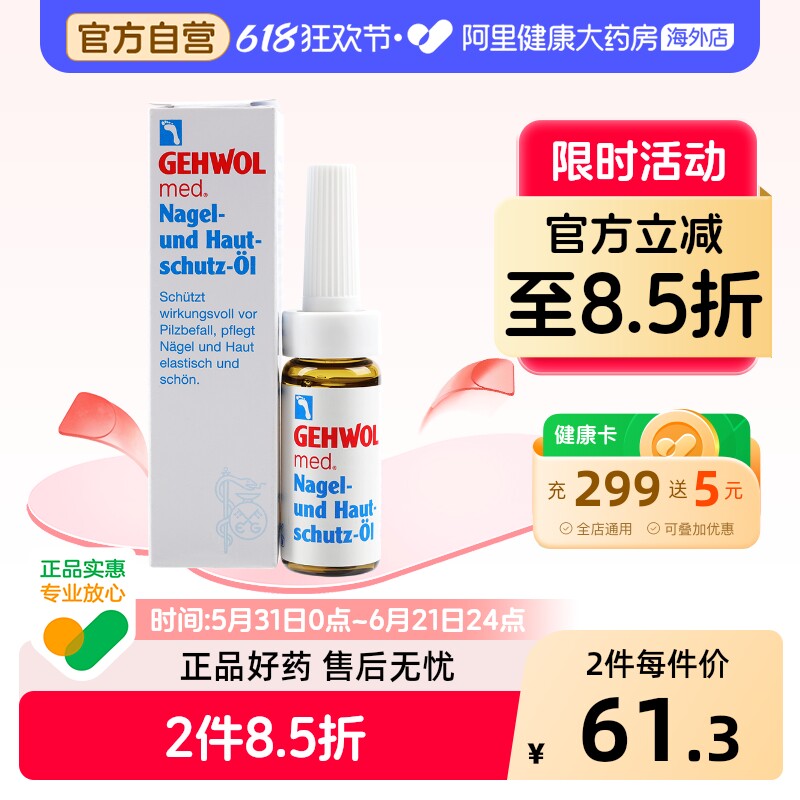 Gehwol洁沃润甲护肤油15ml/瓶德国抑菌护甲油新老包装脚气灰指甲