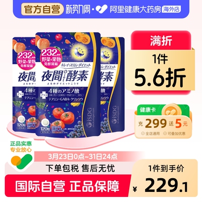 ISDG进口夜间植物果蔬酵素美体丸