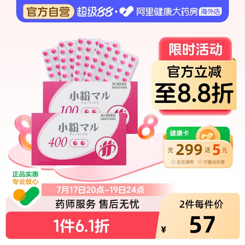 日本HAKUTAMA小粉丸便秘药丸润肠通便清肠排宿便日版100粒/400粒