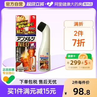 镇痛消炎剂NEO 肩周炎 小林制药 90ml 肌肉酸痛 腰背颈疼痛 酸痛
