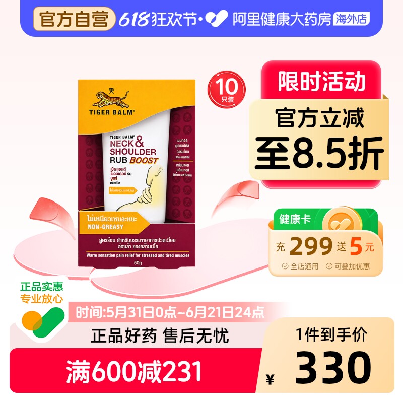 虎标颈肩按摩膏增强版50g*10支