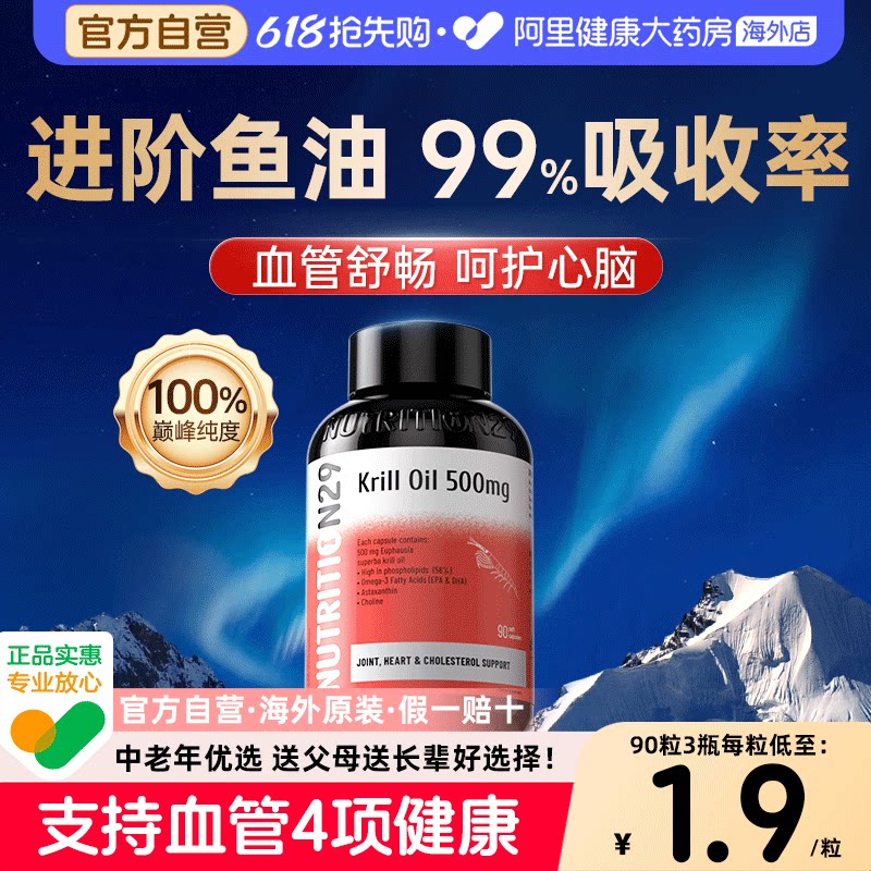纽西臣纯南极磷虾油90粒深海升级dha鱼油omega3高浓度epa中老年