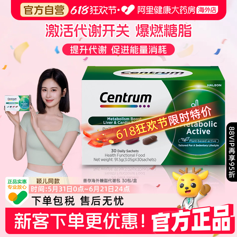 善存海外糖脂代谢包激活代谢提升糖脂消耗25倍水飞蓟成人30包/盒