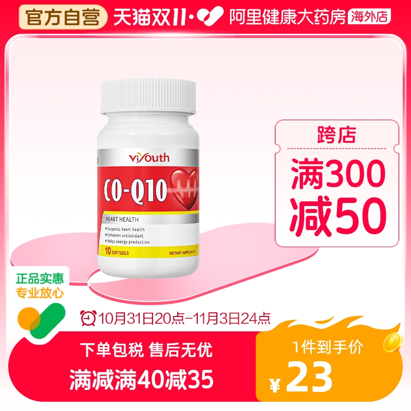 维养思美国原装进口辅酶q10软胶囊q10护心脏保健品官方旗舰店10粒