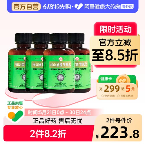 香港佛慈岷山牌金匮肾气丸补肾阳肾阳虚肾阴虚官方正品*4