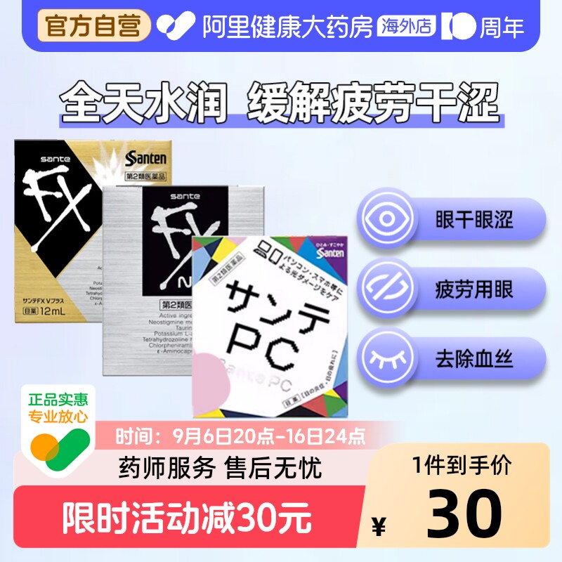 参天滴眼液眼药水SANTEN参天抗疲劳日本进口缓解干涩原装眼睛FX图片