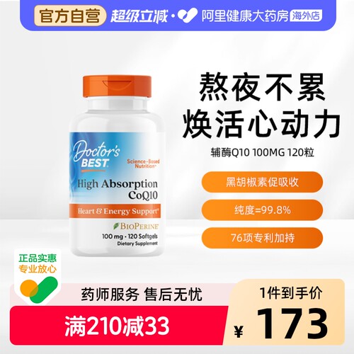 金达威多特倍斯辅酶q10软胶囊