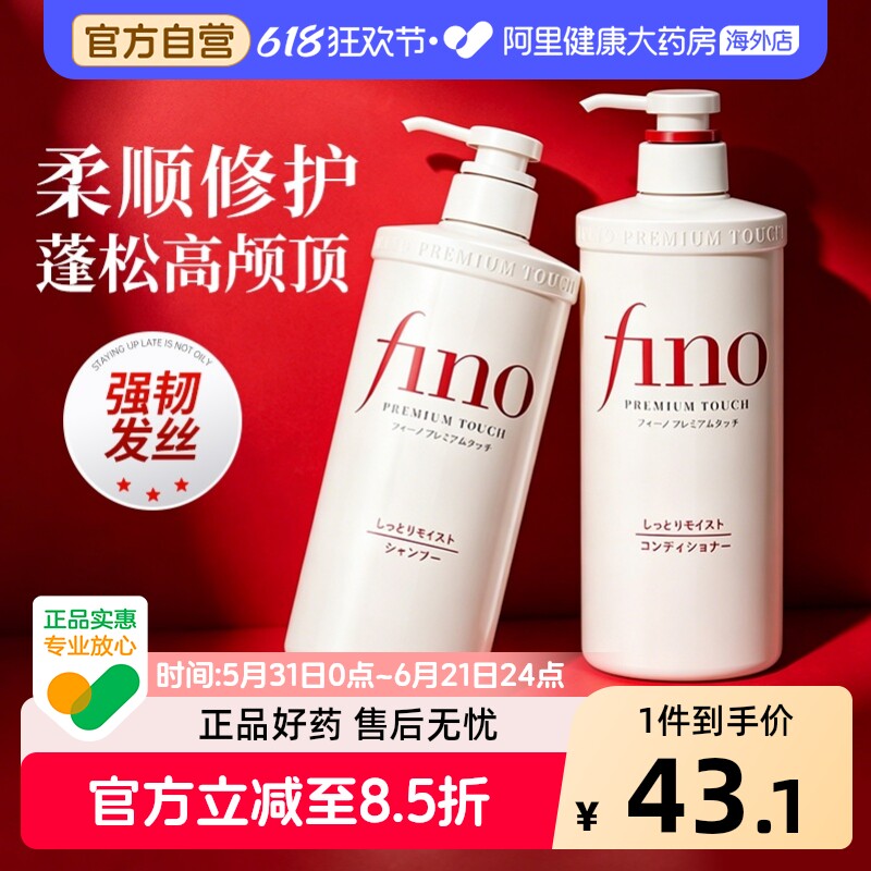 资生堂fino洗发水女控油蓬松柔顺洗头膏洗发露护发素精油发膜日本