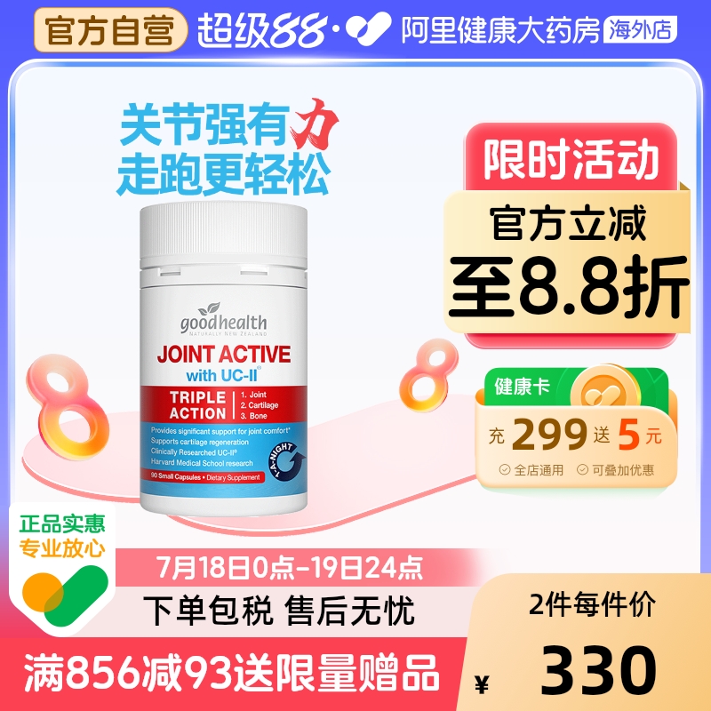 goodhealth骨胶原蛋白