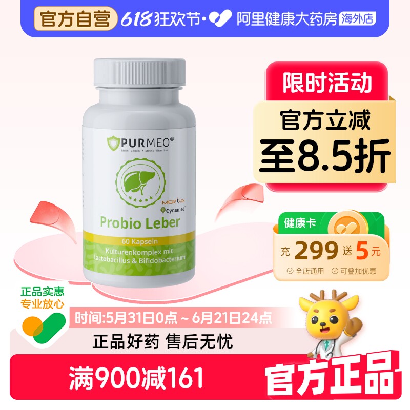 帕米奥养肝益生菌60粒/瓶德国原装进口成人男女通用日常保养熬夜