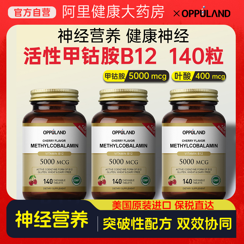 美国进口活性甲钴胺维生素B12