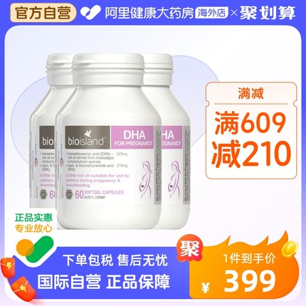 澳洲bio island孕妇专用DHA海藻油备孕孕期哺乳期胶囊60粒*3瓶