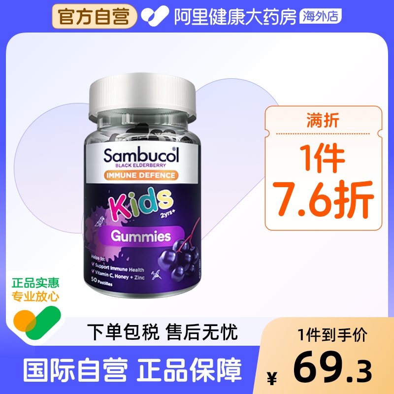 澳洲SAMBUCOL接骨木莓补锌