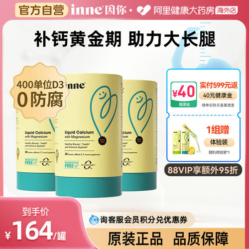 inne0防腐小金条钙镁锌儿童补钙