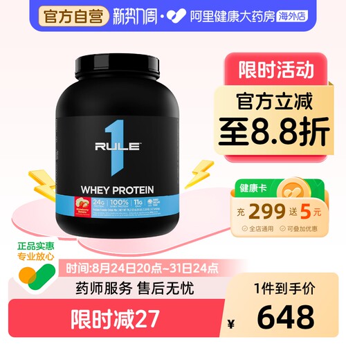Rule1浓缩分离水解三重乳清蛋白